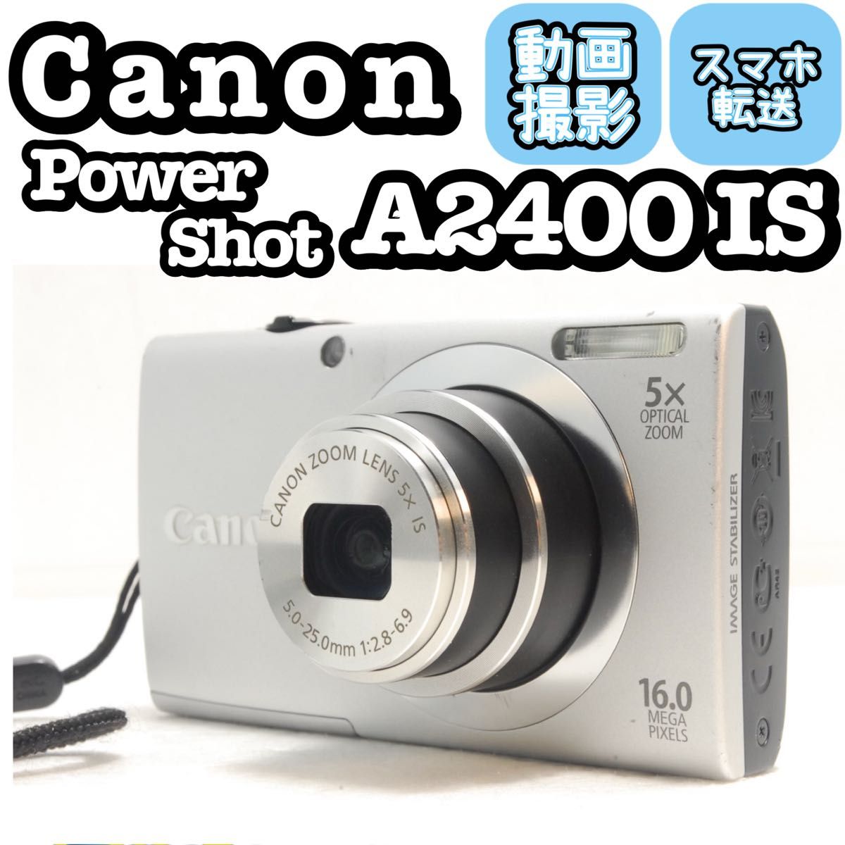 Canon PowerShot A2400 コンデジ スマホ転送 キヤノン Canon PowerShot A2400 コンデジ スマホ転送 キヤノン