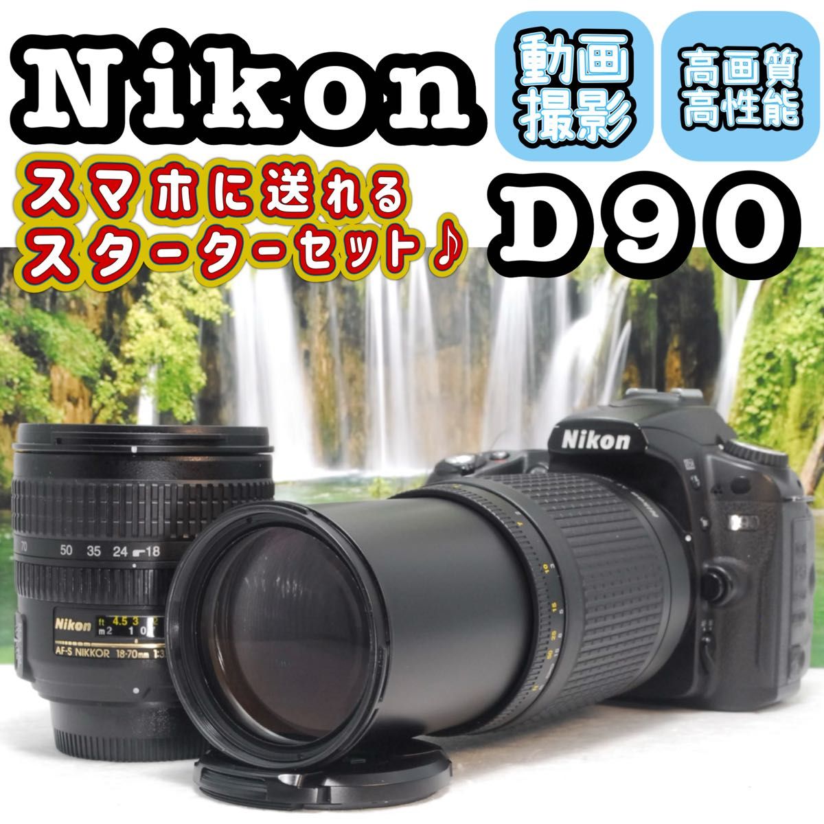 Nikon D90 超望遠300mm ダブルレンズセット スマホ転送 一眼レフ Nikon D90 超望遠300mm ダブルレンズセット スマホ転送 一眼レフ