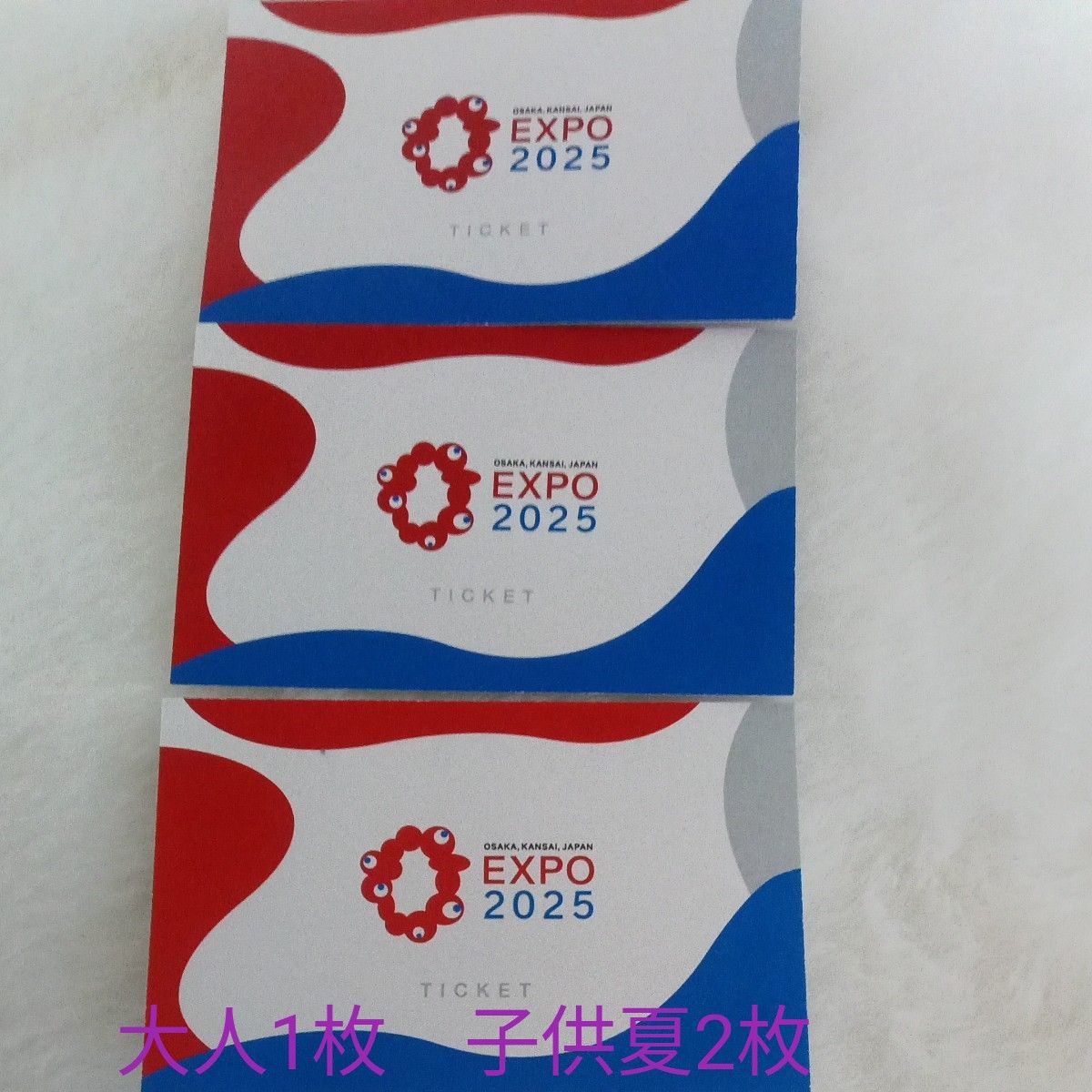 EXPO2025 大阪万博 1日券 大人1枚 小人夏パスチケット2枚 関西 EXPO2025 大阪万博 1日券 大人1枚 小人夏パスチケット2枚 関西