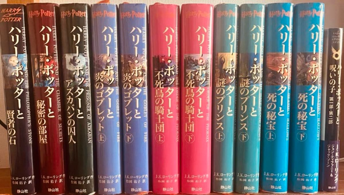 ハリーポッター』(全巻+呪いの子=12冊/月報ふくろう通信一部 ハリーポッター』(全巻+呪いの子=12冊/月報ふくろう通信一部