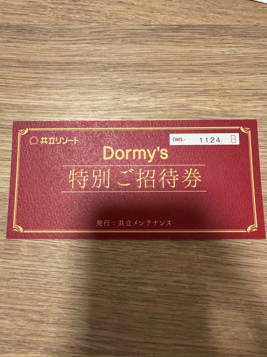 Dormys特別ご招待券 ペア宿泊券 朝食付き|Yahoo!フリマ(旧 Dormys特別ご招待券 ペア宿泊券 朝食付き|Yahoo!フリマ(旧