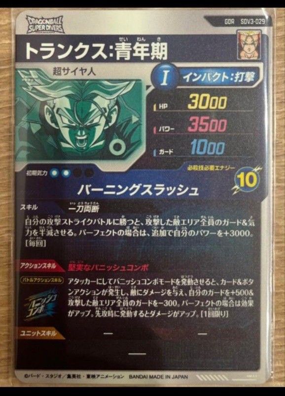 ドラゴンボールスーパーダイバーズ 3弾 SDV3-029 トランクス ドラゴンボールスーパーダイバーズ 3弾 SDV3-029 トランクス