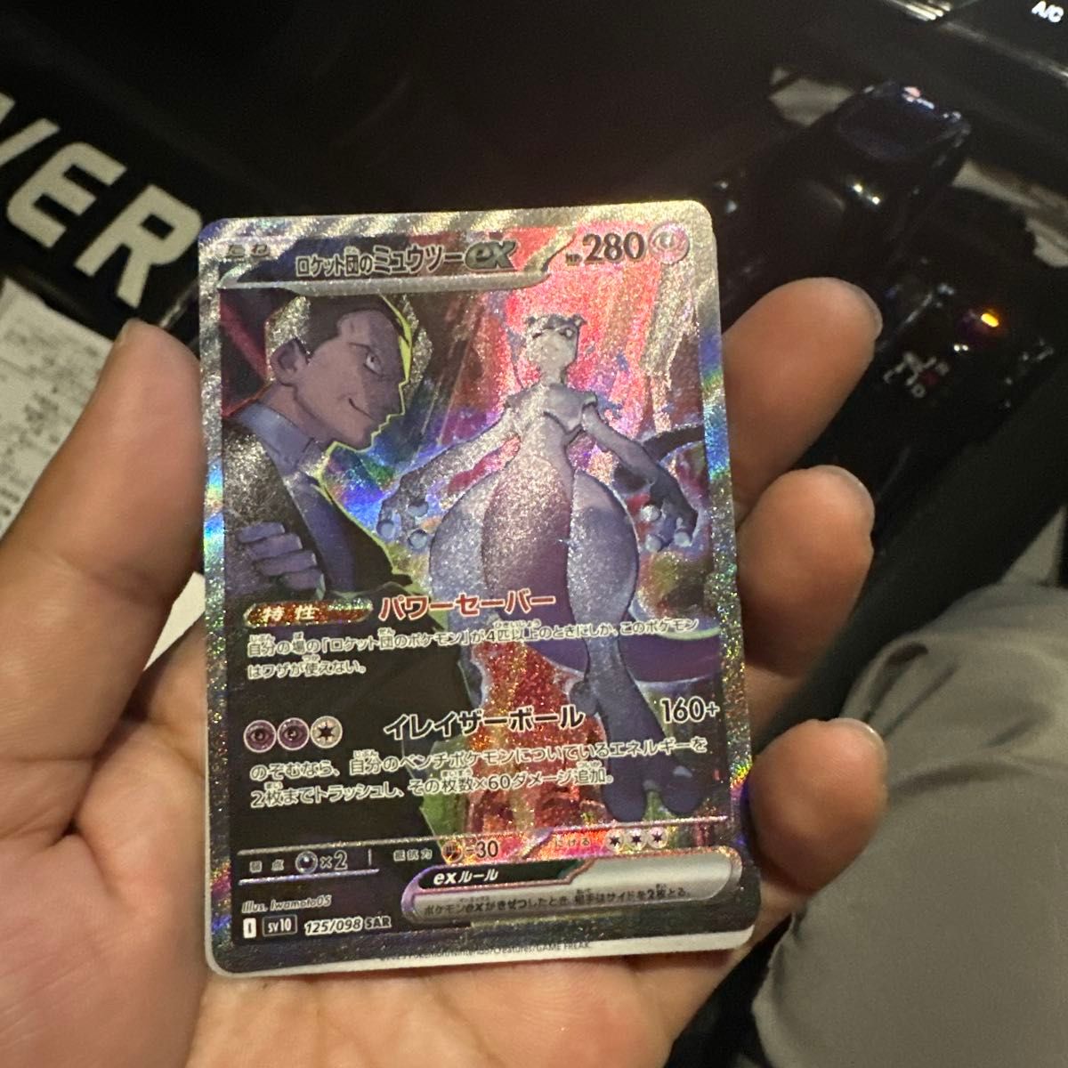 ポケモンカード ロケット団のミュウツーex SAR|Yahoo!フリマ ポケモンカード ロケット団のミュウツーex SAR|Yahoo!フリマ