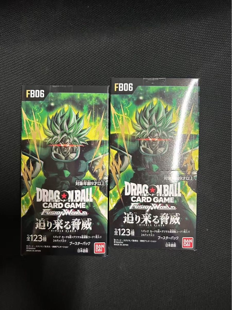 ドラゴンボールスーパーカードゲーム 迫り来る脅威 FB06 2BOX ドラゴンボールスーパーカードゲーム 迫り来る脅威 FB06 2BOX