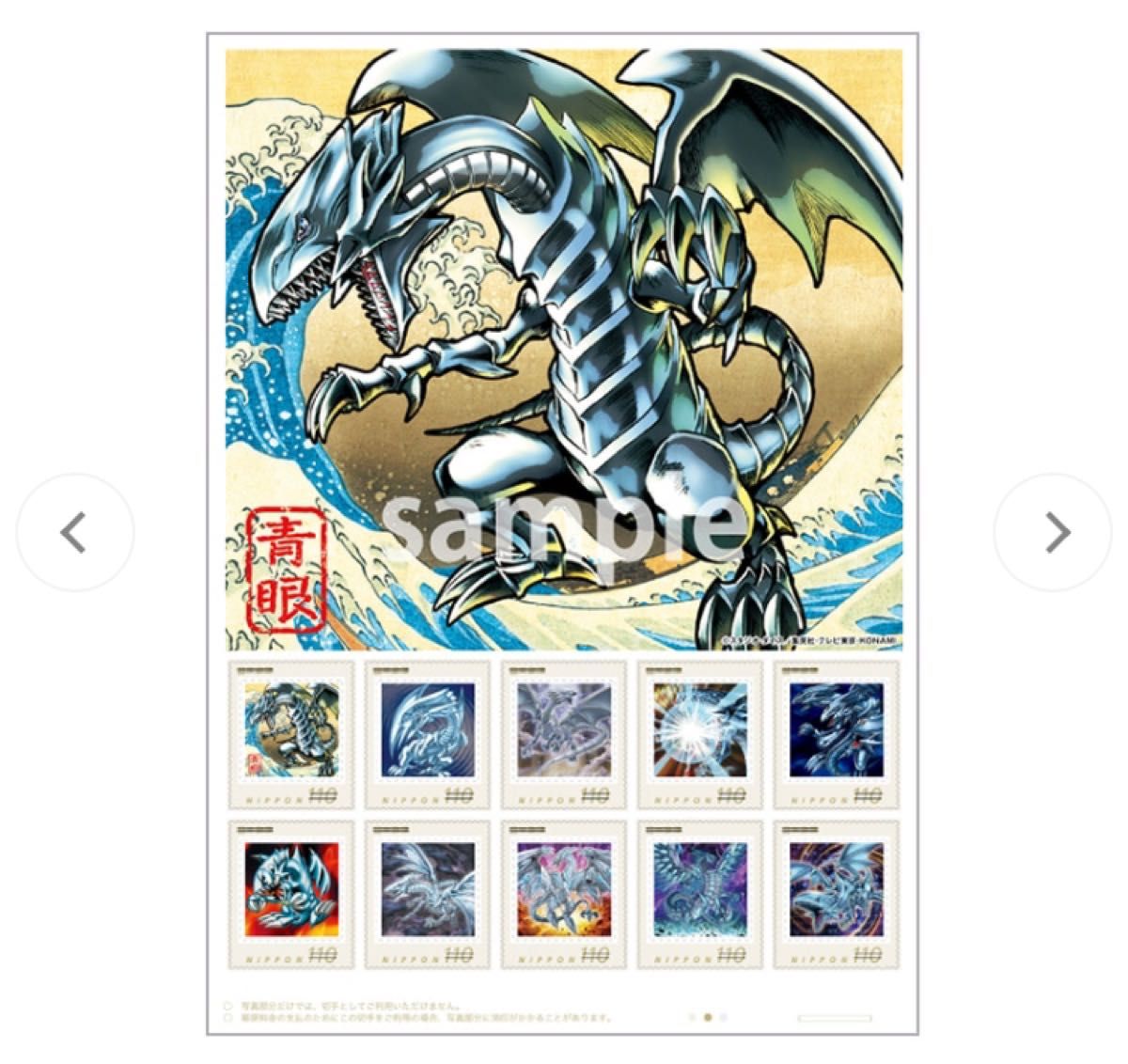 青眼の白龍 浮世絵風 25周年切手記念セットx3 ブルーアイズ 青眼の白龍 浮世絵風 25周年切手記念セットx3 ブルーアイズ