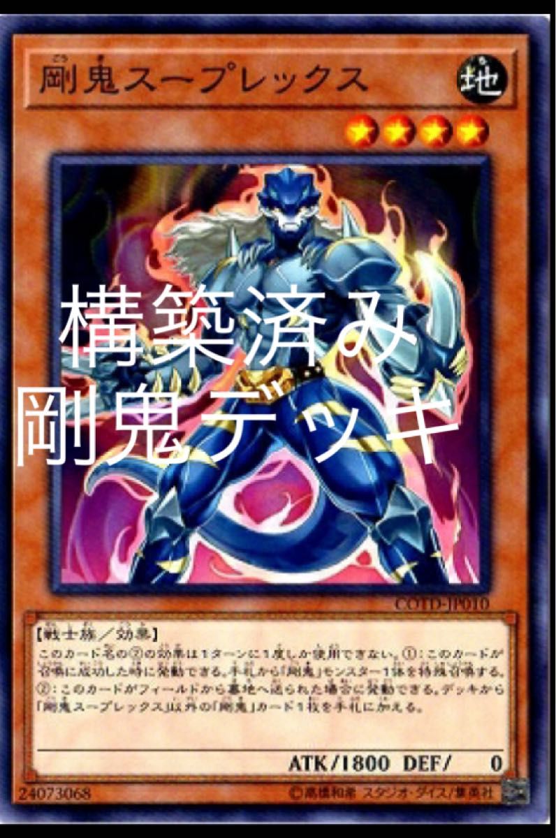 遊戯王 本格構築済み 剛鬼デッキ40枚+EX15枚|Yahoo!フリマ(旧 遊戯王 本格構築済み 剛鬼デッキ40枚+EX15枚|Yahoo!フリマ(旧