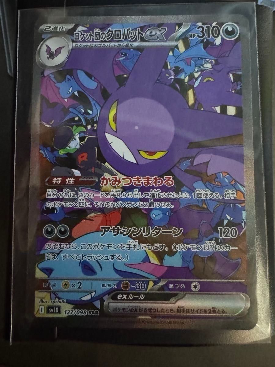 ポケモンカード ロケット団のクロバット ex SAR|Yahoo!フリマ ポケモンカード ロケット団のクロバット ex SAR|Yahoo!フリマ