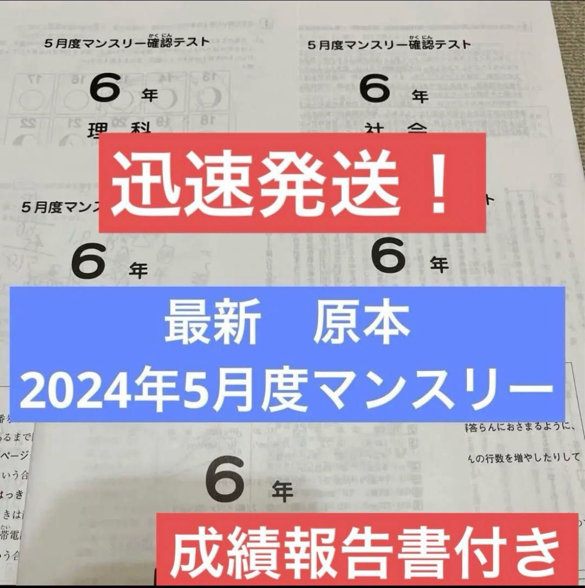 最新原本 2024年5月度マンスリー確認テスト 6年サピックス成績 最新原本 2024年5月度マンスリー確認テスト 6年サピックス成績