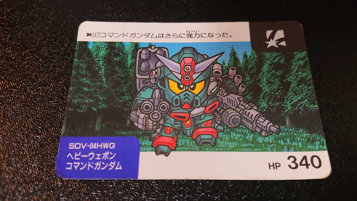 ガンダム カード BANDAI バンダイ カードダス SDV-04HWG ヘビー ガンダム カード BANDAI バンダイ カードダス SDV-04HWG ヘビー