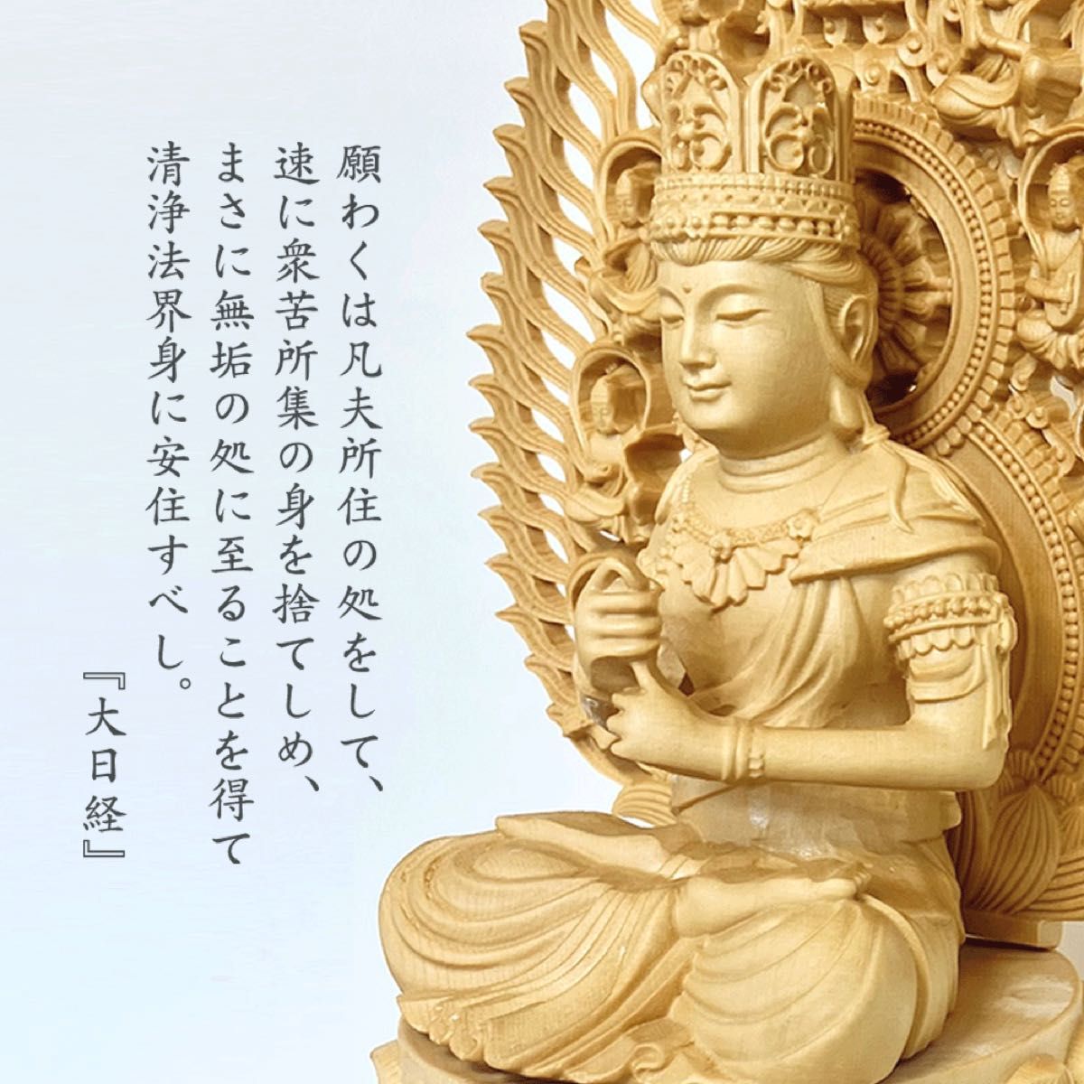 大日如来坐像 木彫り 仏像 八角台座 ヒノキ材 総高29cm【新品 大日如来坐像 木彫り 仏像 八角台座 ヒノキ材 総高29cm【新品