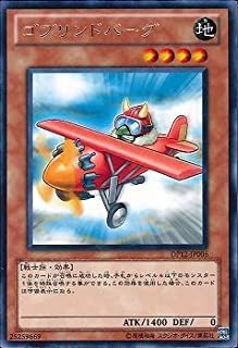 遊戯王 　ゴブリンドバーグ DP12-JP006-R ３枚_画像1