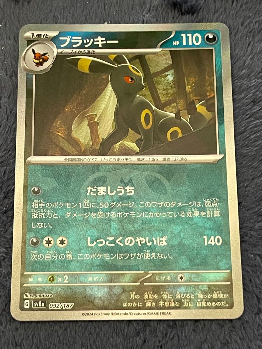 ブラッキー マスターボールミラー テラスタルフェスex ポケカ ブラッキー マスターボールミラー テラスタルフェスex ポケカ