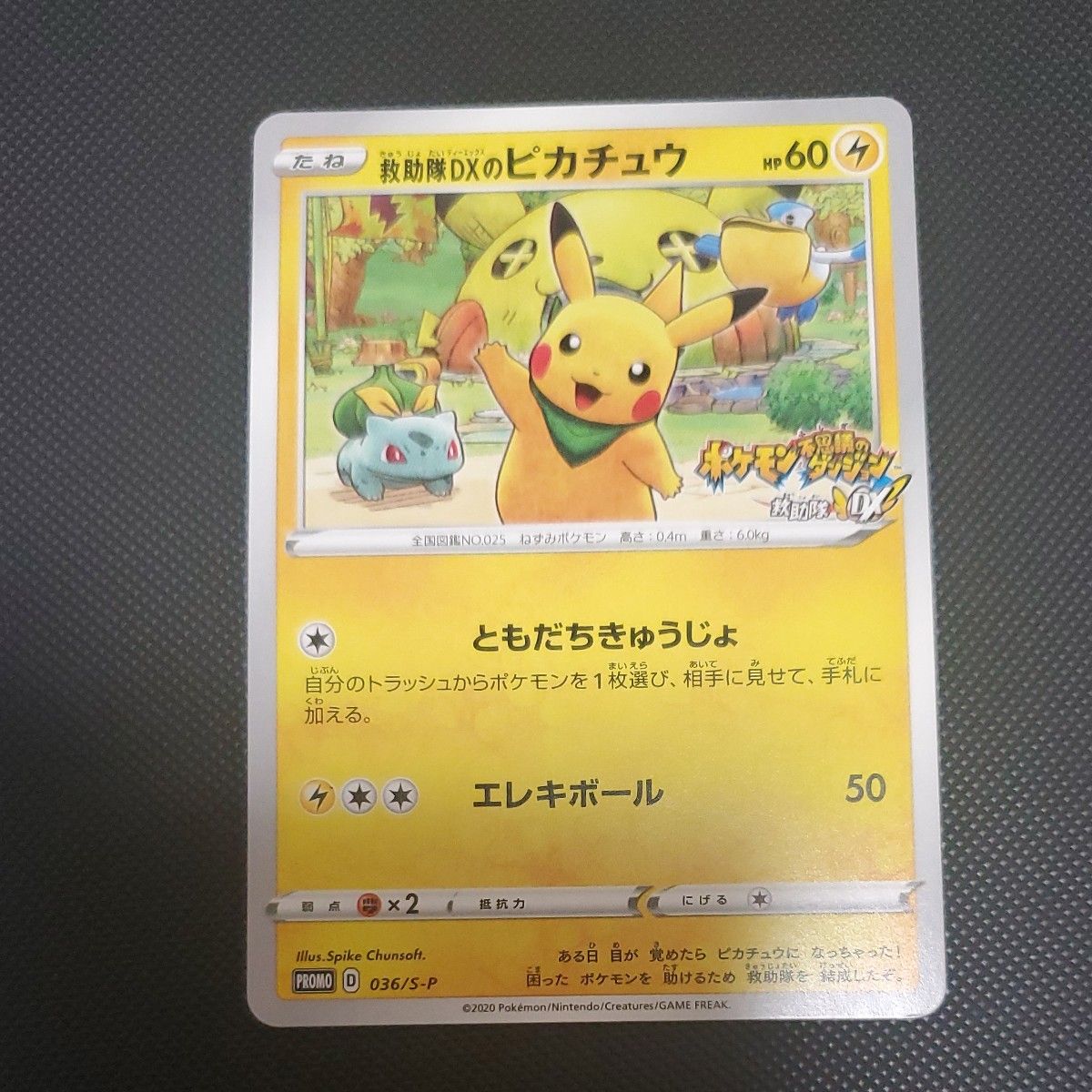 ポケモンカード 救助隊DXのピカチュウ ピカチュウ プロモ|Yahoo ポケモンカード 救助隊DXのピカチュウ ピカチュウ プロモ|Yahoo