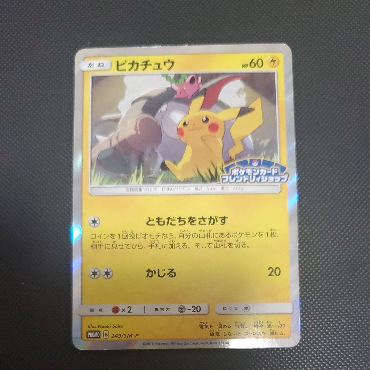 ポケモンカード ピカチュウ プロモ フレンドショップ|Yahoo ポケモンカード ピカチュウ プロモ フレンドショップ|Yahoo