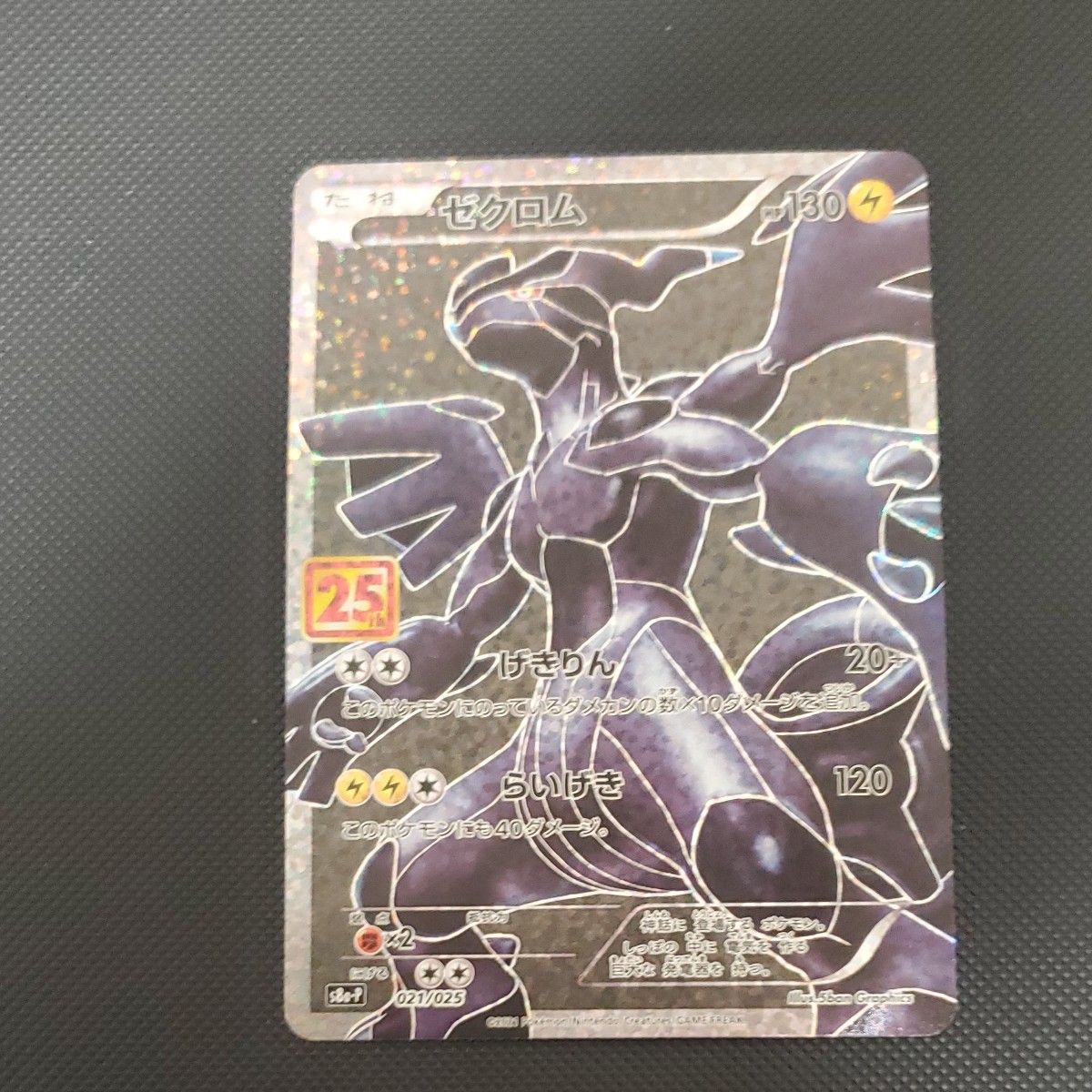 ポケモンカード ゼクロム 25th プロモ|Yahoo!フリマ(旧PayPay ポケモンカード ゼクロム 25th プロモ|Yahoo!フリマ(旧PayPay
