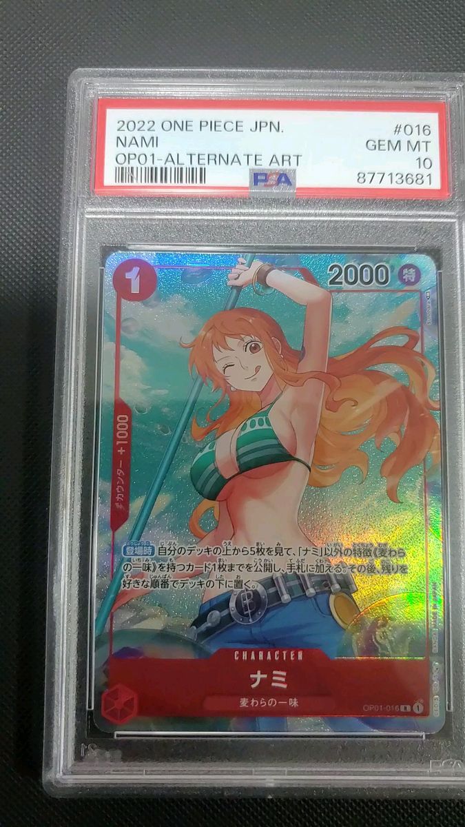 ワンピースカード ナミ パラレル PSA10