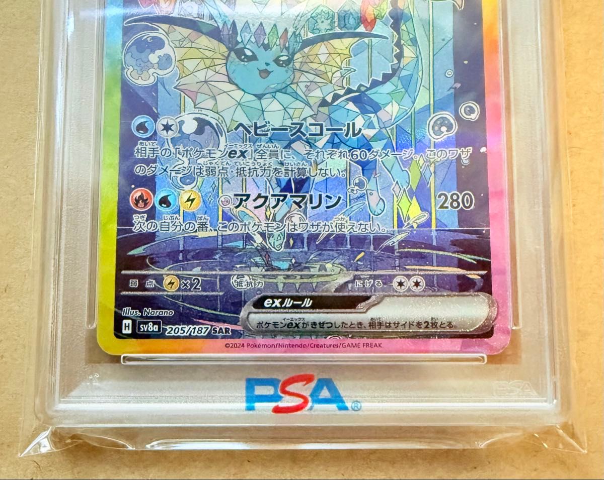 ポケモンカード PSA10 シャワーズex SAR SV8a テラスタルフェス ポケモンカード PSA10 シャワーズex SAR SV8a テラスタルフェス