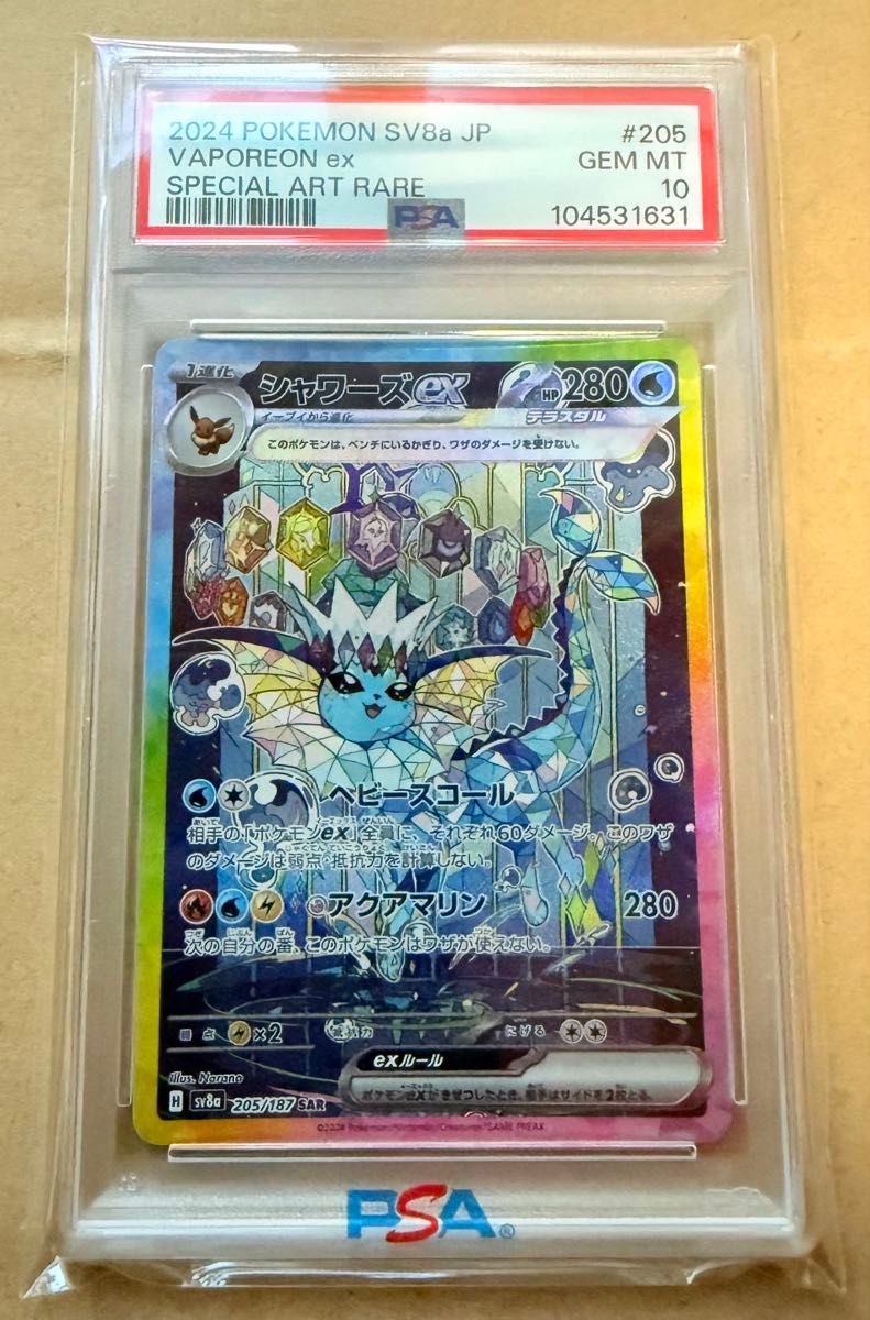 ポケモンカード PSA10 シャワーズex SAR SV8a テラスタルフェス ポケモンカード PSA10 シャワーズex SAR SV8a テラスタルフェス