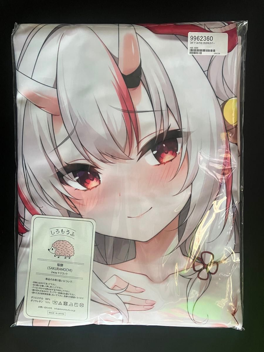正規品 未開封 抱き枕カバー N版 百鬼あやめ 22JM フトンノナカ 正規品 未開封 抱き枕カバー N版 百鬼あやめ 22JM フトンノナカ