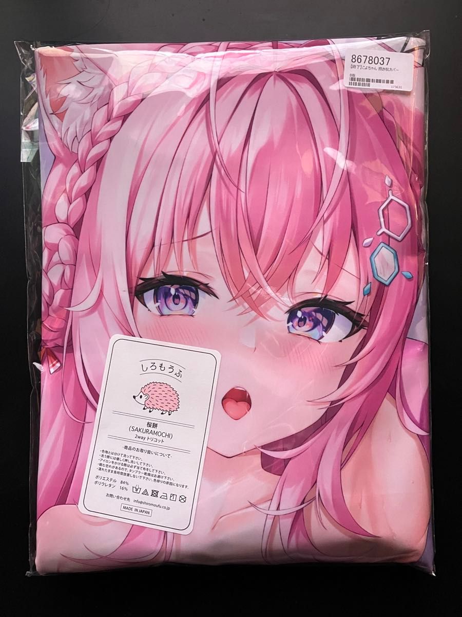 正規品 未開封 桜餅版 抱き枕カバー B版 博衣こより 紫月瑠璃 正規品 未開封 桜餅版 抱き枕カバー B版 博衣こより 紫月瑠璃