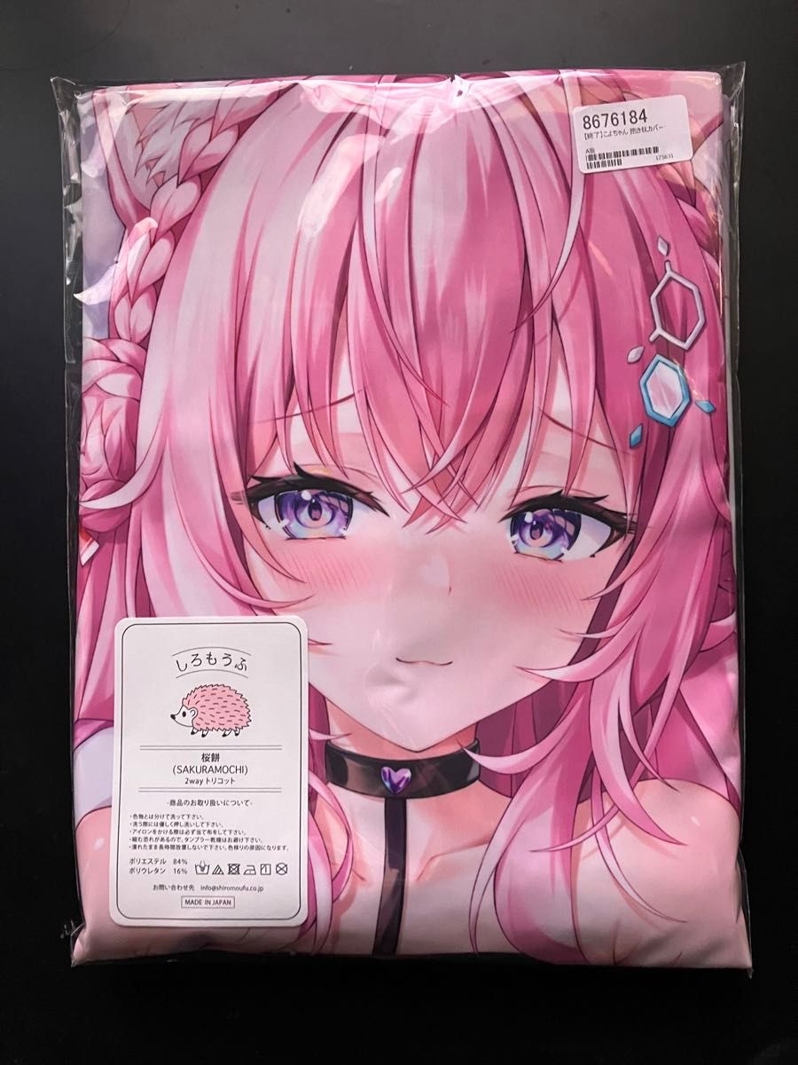 正規品 未開封 桜餅版 抱き枕カバー A版 博衣こより 紫月瑠璃 正規品 未開封 桜餅版 抱き枕カバー A版 博衣こより 紫月瑠璃