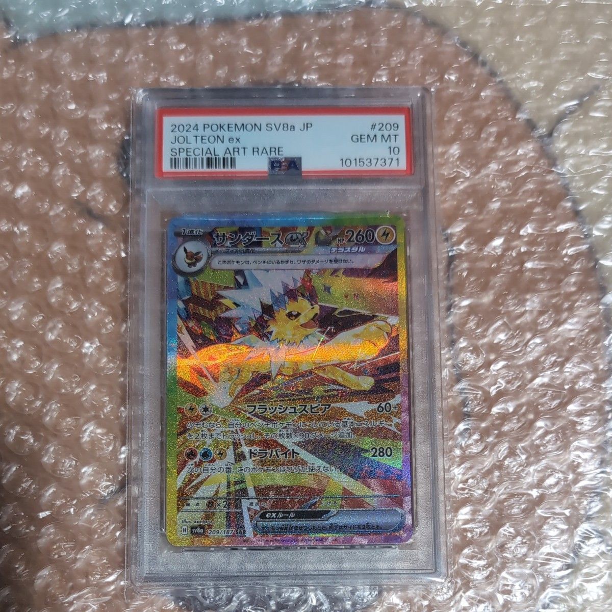 サンダースex SAR PSA10|Yahoo!フリマ(旧PayPayフリマ) サンダースex SAR PSA10|Yahoo!フリマ(旧PayPayフリマ)
