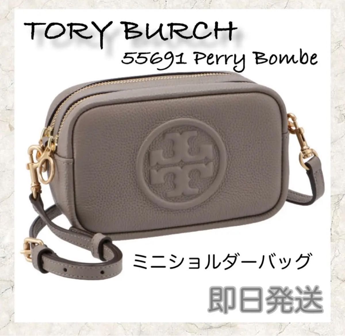 新品】トリーバーチ ペリーボンベ ショルダーバッグ TORY BURCH 新品】トリーバーチ ペリーボンベ ショルダーバッグ TORY BURCH