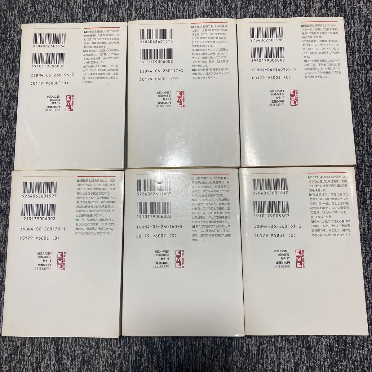 全巻セット】巨人の星 全11巻 新巨人の星 全6巻 講談社漫画文庫 全巻セット】巨人の星 全11巻 新巨人の星 全6巻 講談社漫画文庫