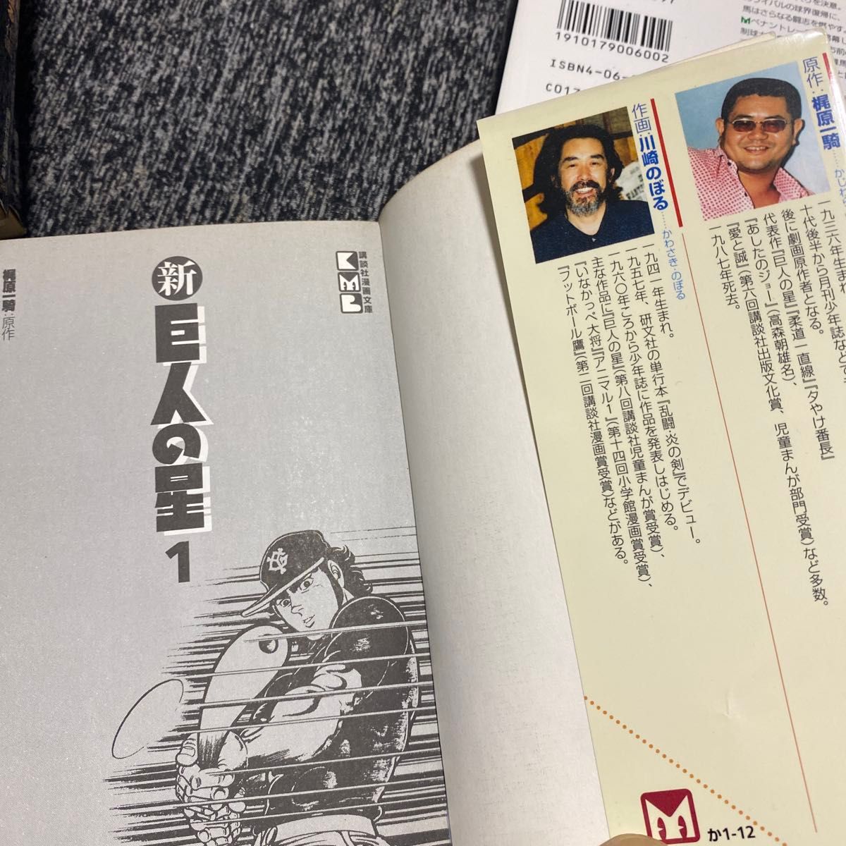 全巻セット】巨人の星 全11巻 新巨人の星 全6巻 講談社漫画文庫 全巻セット】巨人の星 全11巻 新巨人の星 全6巻 講談社漫画文庫