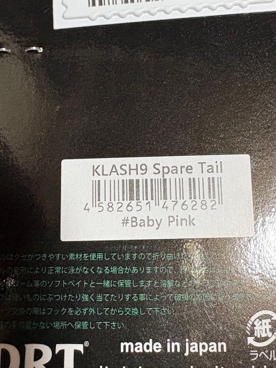 DRT クラッシュ9用スペアテール 新色BabyPink KLASH9 タイニー DRT クラッシュ9用スペアテール 新色BabyPink KLASH9 タイニー