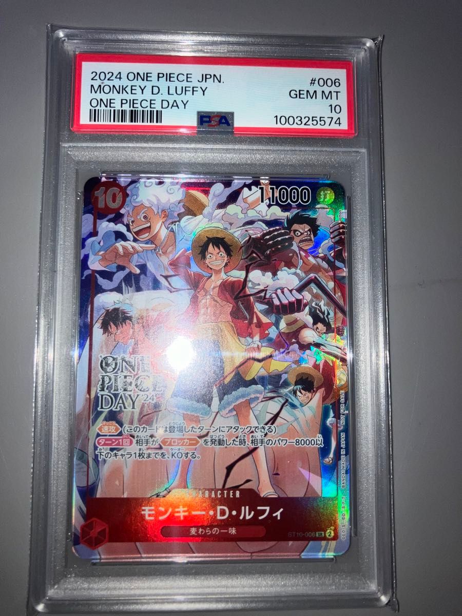 PSA10 モンキー・D・ルフィ ONE PIECE ONE PIECE DAY'24 来場者 PSA10 モンキー・D・ルフィ ONE PIECE ONE PIECE DAY'24 来場者