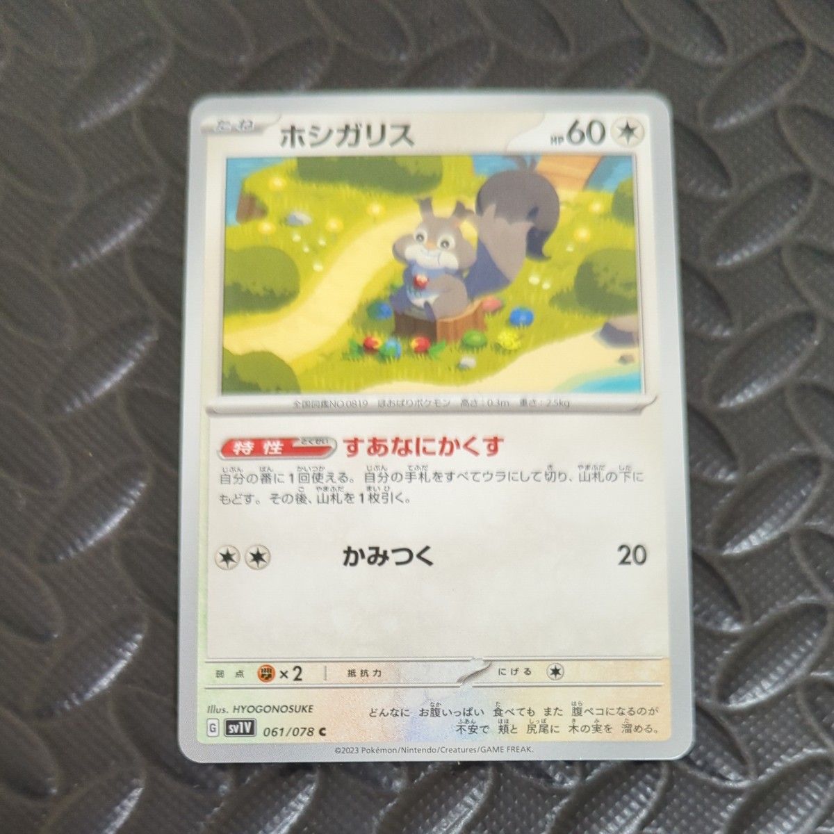 ポケモンカード ホシガリス|Yahoo!フリマ(旧PayPayフリマ) ポケモンカード ホシガリス|Yahoo!フリマ(旧PayPayフリマ)