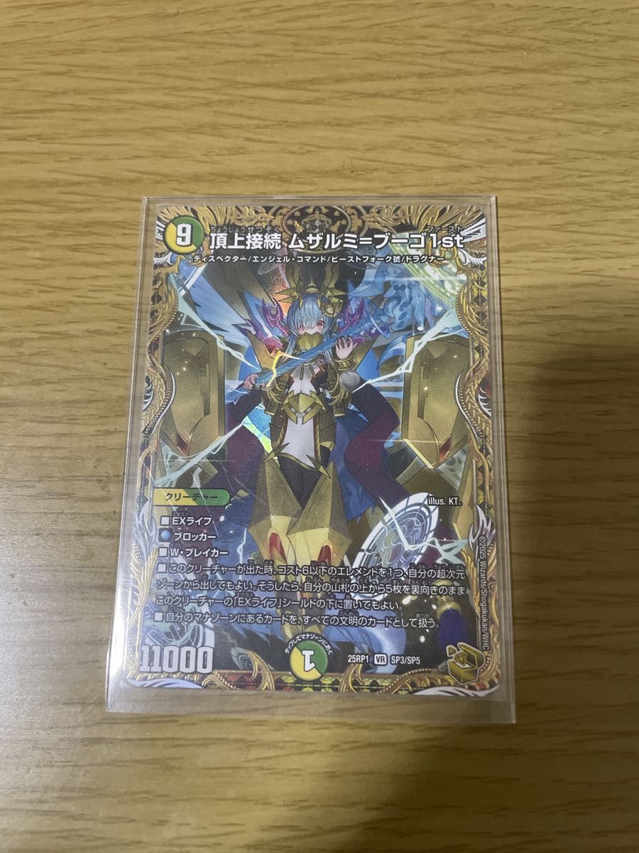 デュエルマスターズ 頂上接続ムザルミ=ブーゴ1st 金トレジャー デュエルマスターズ 頂上接続ムザルミ=ブーゴ1st 金トレジャー