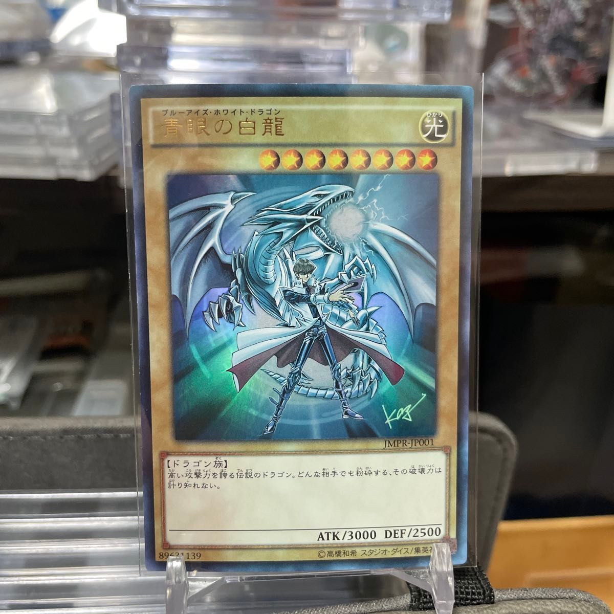 遊戯王 青眼の白龍 ブルーアイズホワイトドラゴン KC ジャンプ流 遊戯王 青眼の白龍 ブルーアイズホワイトドラゴン KC ジャンプ流