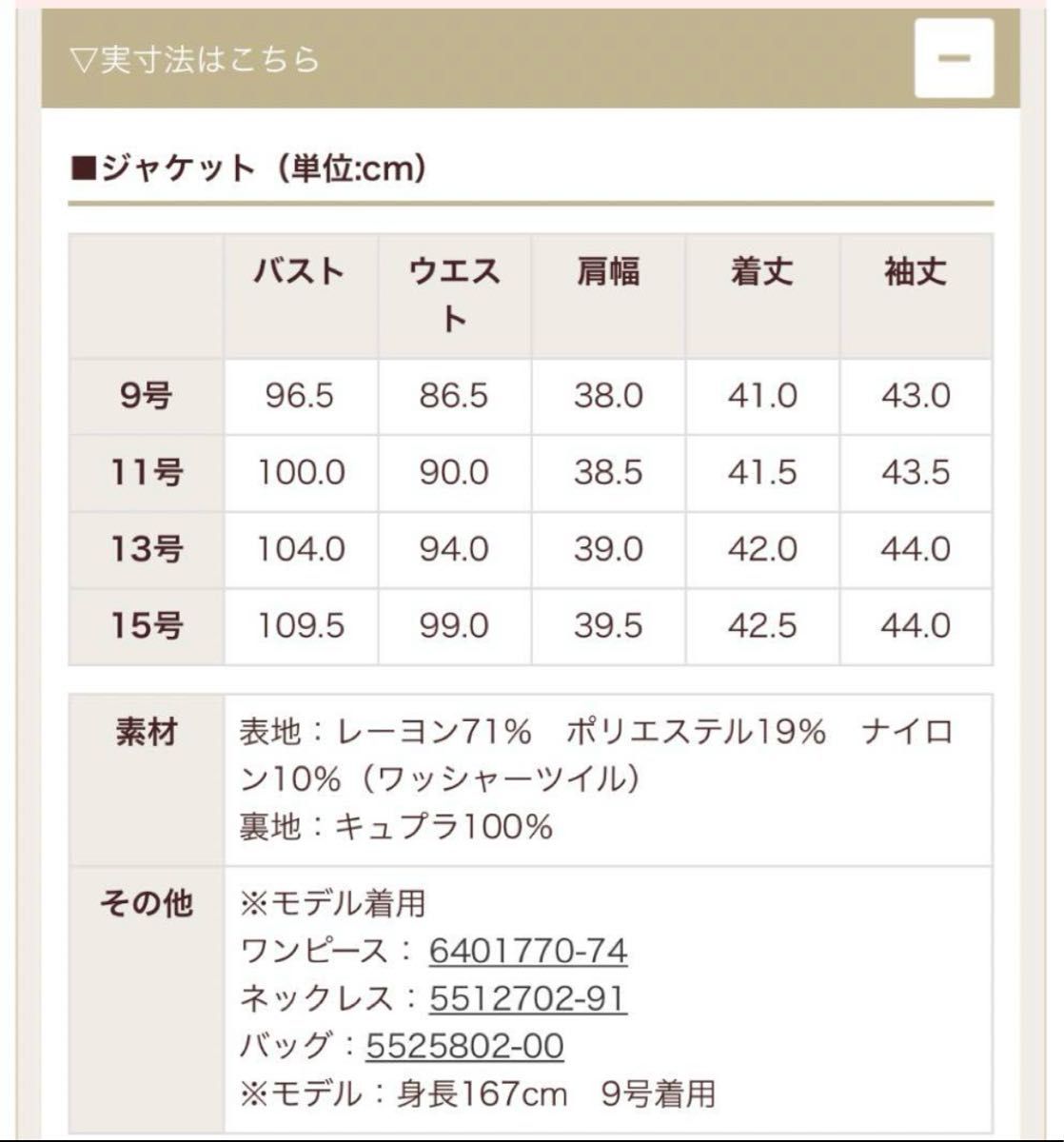東京ソワール ロングワンピース& ワッシャー素材のボレロ風 東京ソワール ロングワンピース& ワッシャー素材のボレロ風
