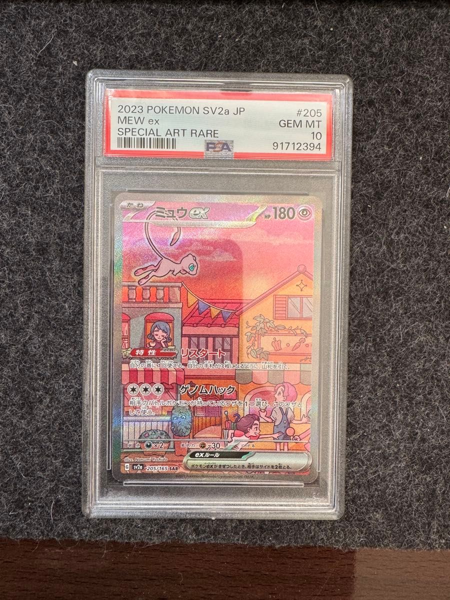 ポケモンカード ミュウ ex SAR PSA10|Yahoo!フリマ(旧PayPay ポケモンカード ミュウ ex SAR PSA10|Yahoo!フリマ(旧PayPay