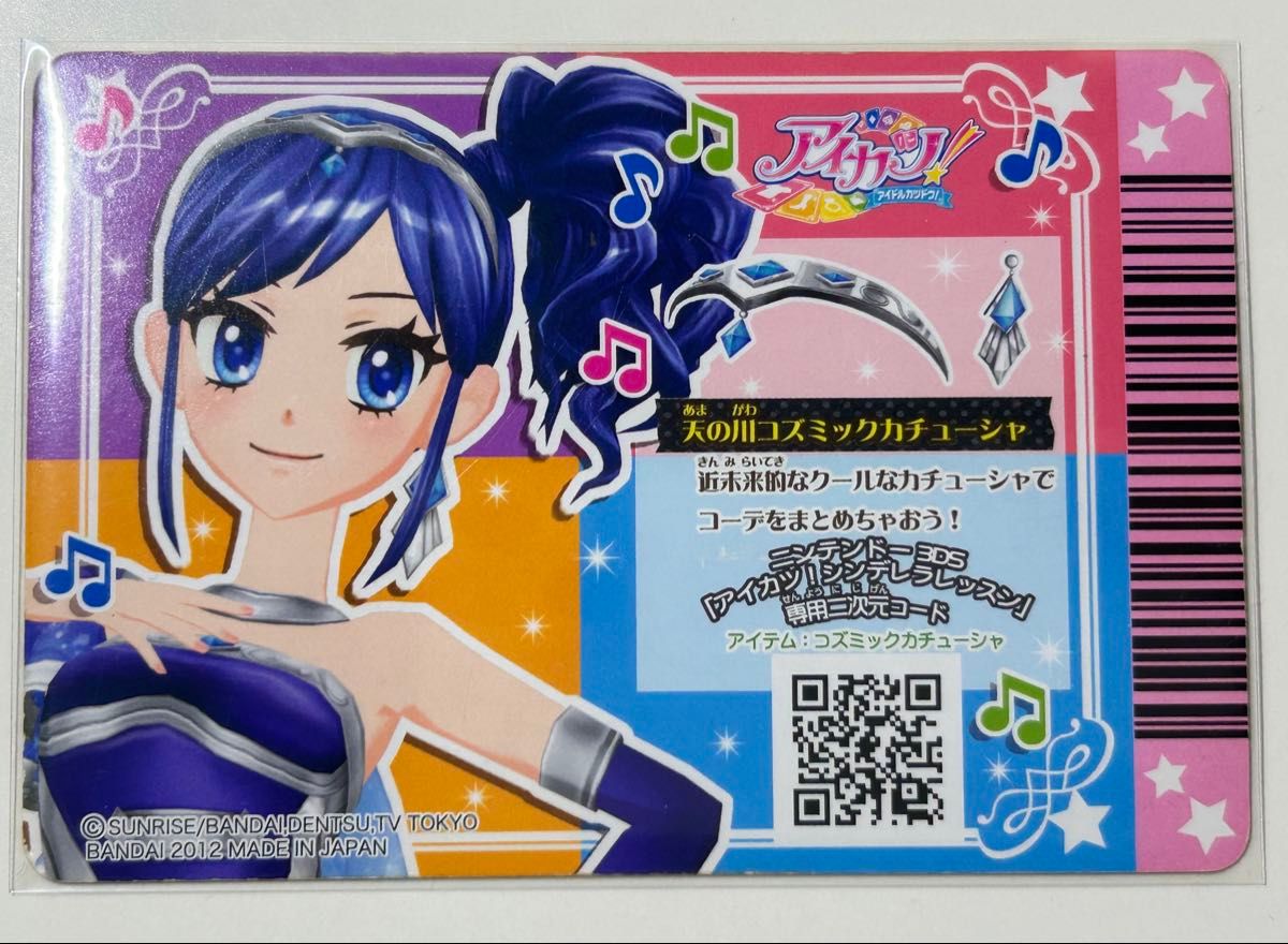 アイカツ カード アイカツカード 天の川コズミックコーデ 霧矢 アイカツ カード アイカツカード 天の川コズミックコーデ 霧矢