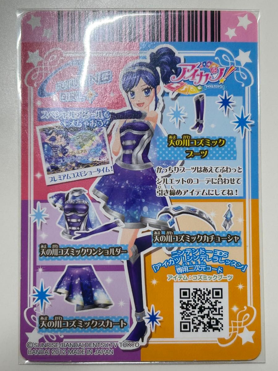 アイカツ カード アイカツカード 天の川コズミックコーデ 霧矢 アイカツ カード アイカツカード 天の川コズミックコーデ 霧矢