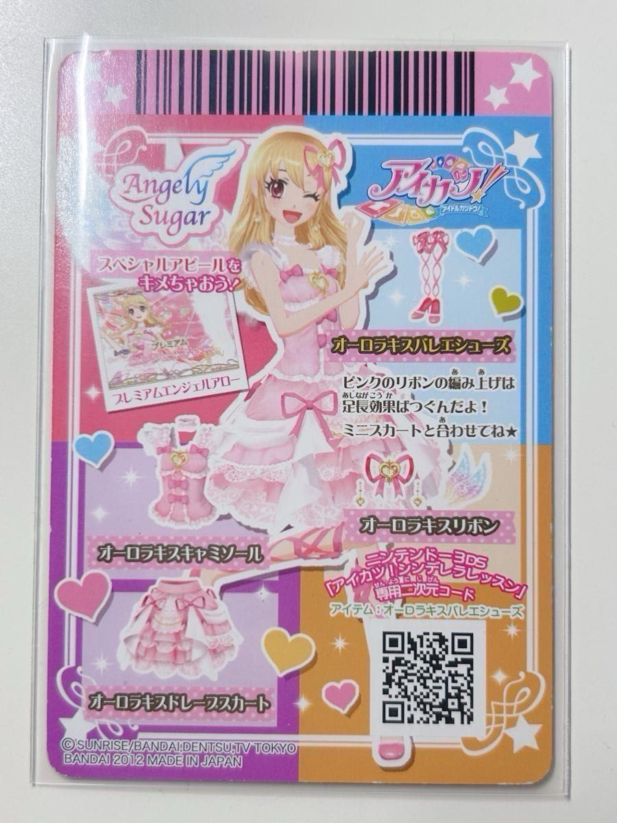 アイカツ カード オーロラキスコーデ 星宮いちご|Yahoo!フリマ アイカツ カード オーロラキスコーデ 星宮いちご|Yahoo!フリマ