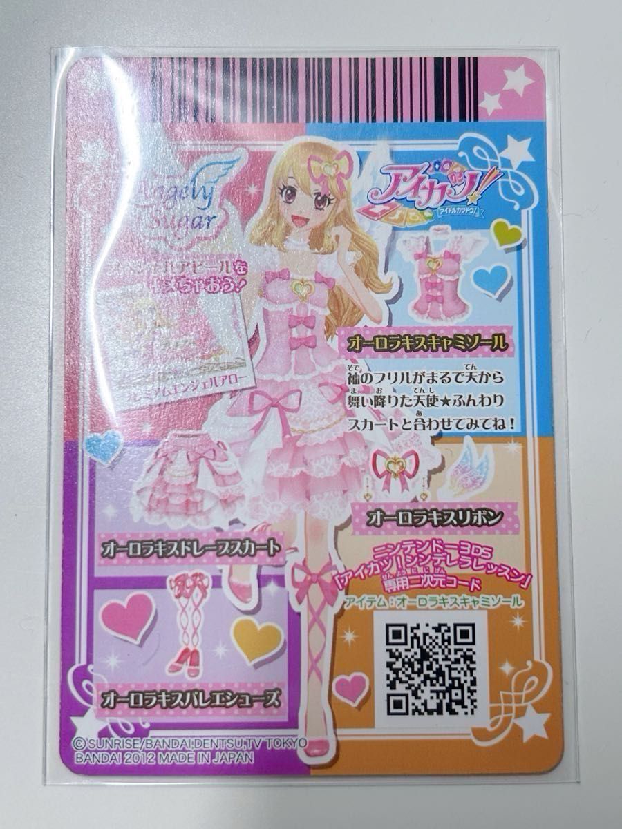 アイカツ カード オーロラキスコーデ 星宮いちご|Yahoo!フリマ アイカツ カード オーロラキスコーデ 星宮いちご|Yahoo!フリマ