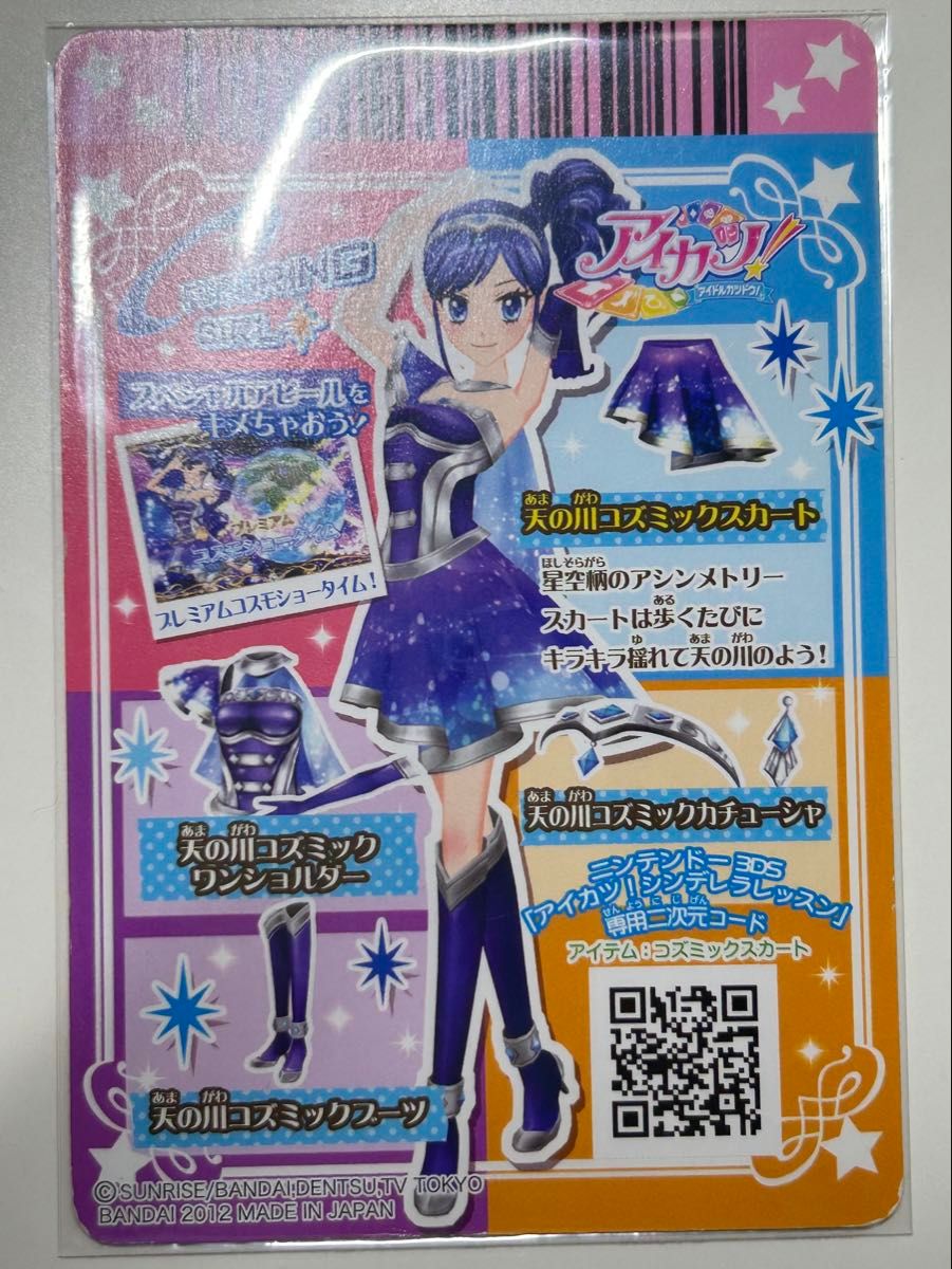 アイカツ カード アイカツカード 天の川コズミックコーデ 霧矢 アイカツ カード アイカツカード 天の川コズミックコーデ 霧矢