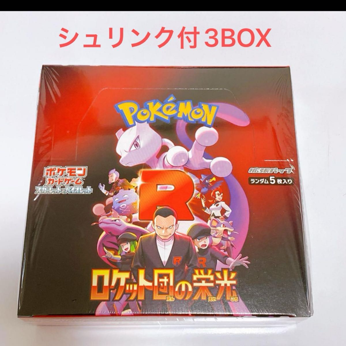 ポケモンカード ロケット団の栄光 シュリンク有 3箱|Yahoo ポケモンカード ロケット団の栄光 シュリンク有 3箱|Yahoo
