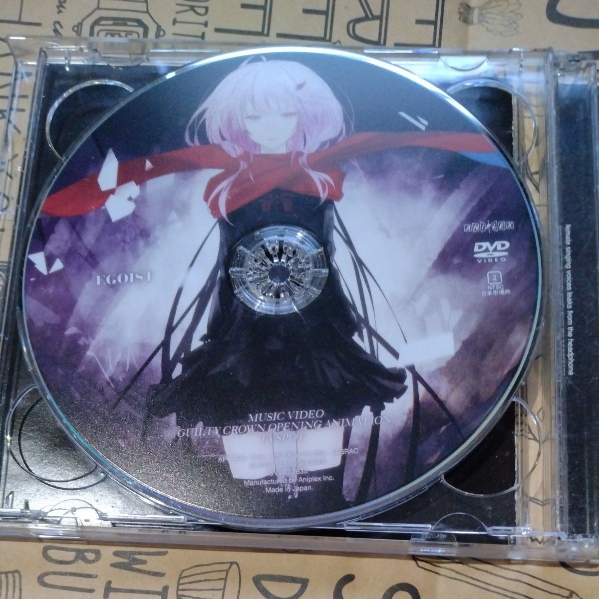 CD EGOIST/The Everlasting Guilty Crown 初回生産限定盤 DVD付 CD EGOIST/The Everlasting Guilty Crown 初回生産限定盤 DVD付