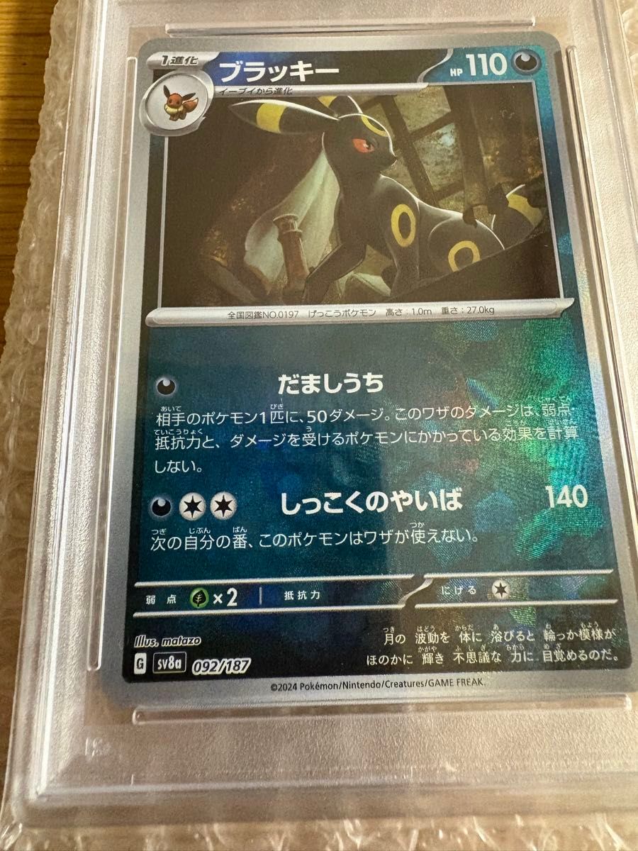 ポケモンカード ブラッキー マスターボールミラー PSA10|Yahoo ポケモンカード ブラッキー マスターボールミラー PSA10|Yahoo
