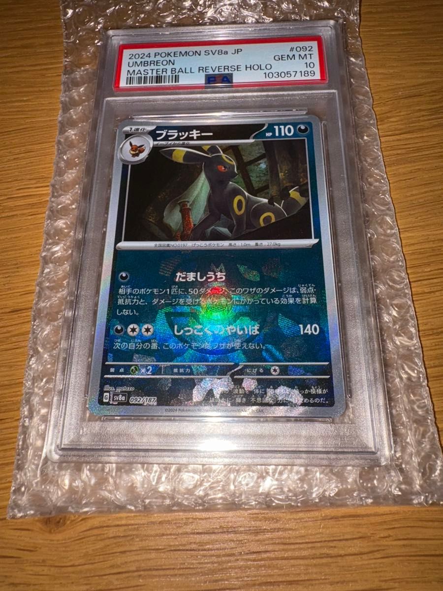 ポケモンカード ブラッキー マスターボールミラー PSA10|Yahoo ポケモンカード ブラッキー マスターボールミラー PSA10|Yahoo