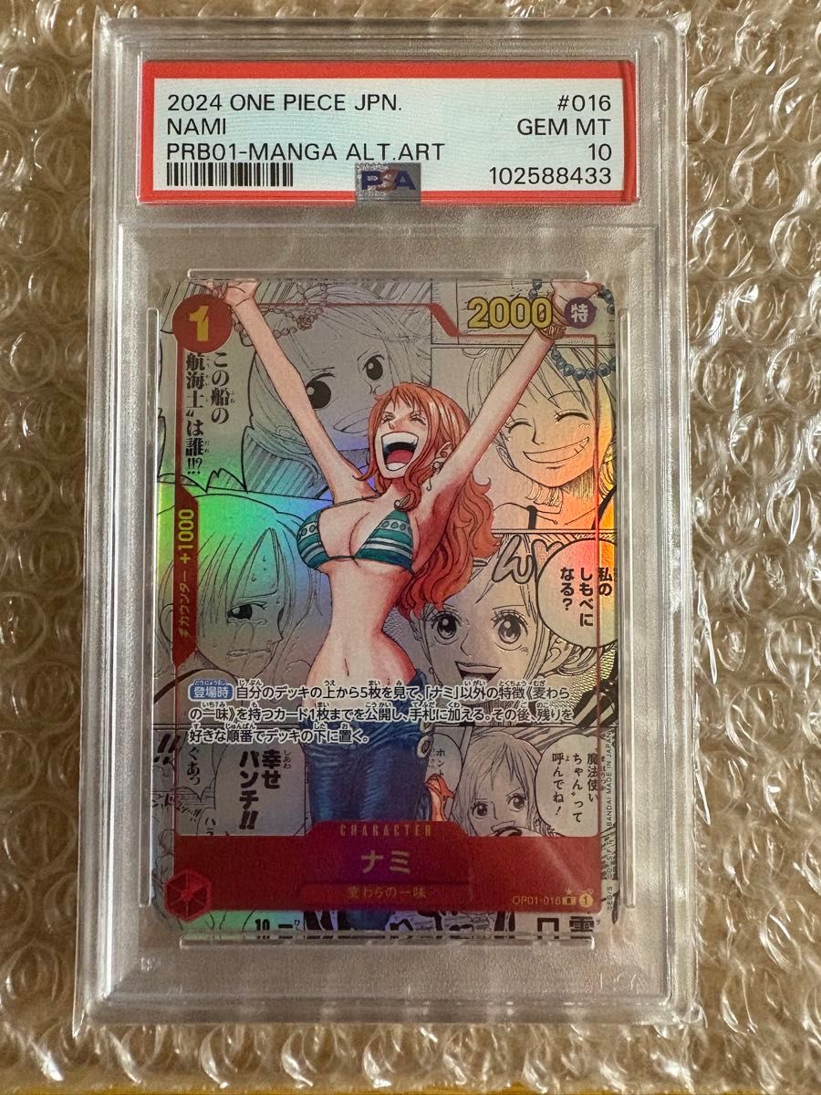 ワンピースカードゲーム ナミ パラレル PSA10|Yahoo!フリマ(旧 ワンピースカードゲーム ナミ パラレル PSA10|Yahoo!フリマ(旧