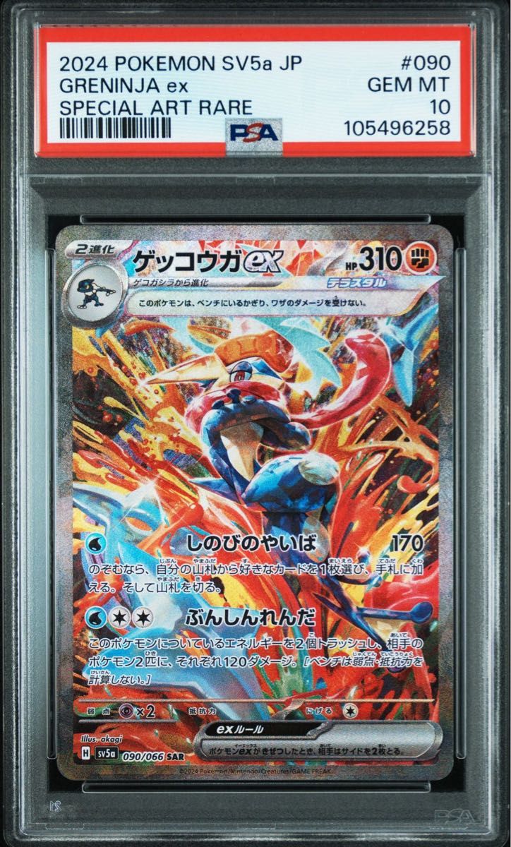 PSA10】ゲッコウガex SAR|Yahoo!フリマ(旧PayPayフリマ) PSA10】ゲッコウガex SAR|Yahoo!フリマ(旧PayPayフリマ)
