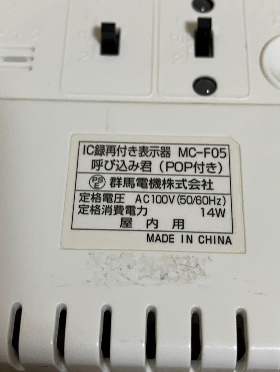 呼び込み君 MC-F05|Yahoo!フリマ(旧PayPayフリマ) 呼び込み君 MC-F05|Yahoo!フリマ(旧PayPayフリマ)