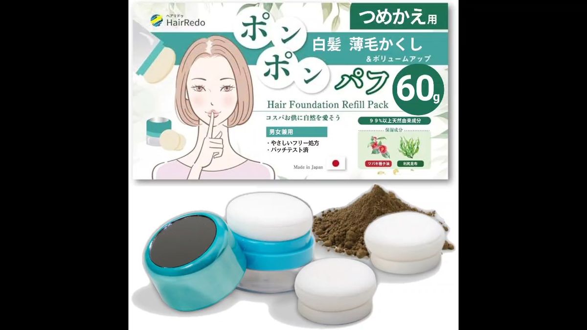 業界初60g■ヘアファンデーション ポンポンパフ ブラウン詰め替え 白髪隠し 薄毛隠し 増毛ヘアーパウダー はげかくし ヘアリドゥ