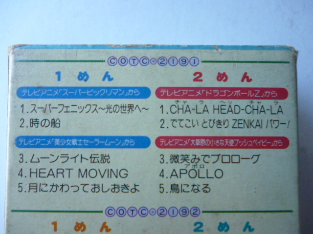  кассетная лента 2 шт. комплект # это .....!! телевизор аниме телевизор герой большой набор # twin упаковка # Bikkuri man Sailor Moon Dick гонг 